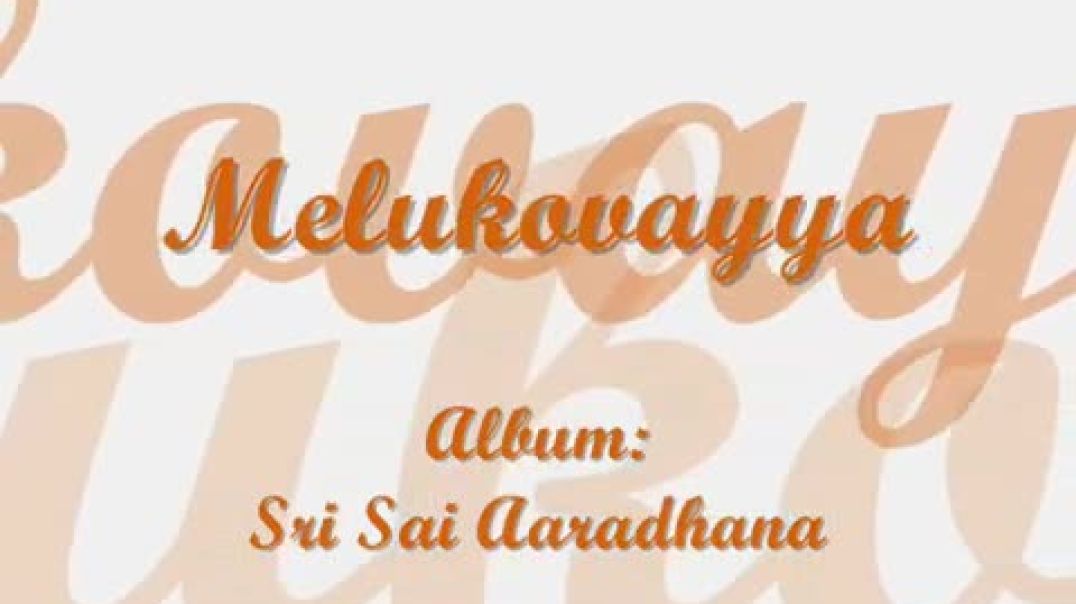 Sai Bhajan - Melukovayya