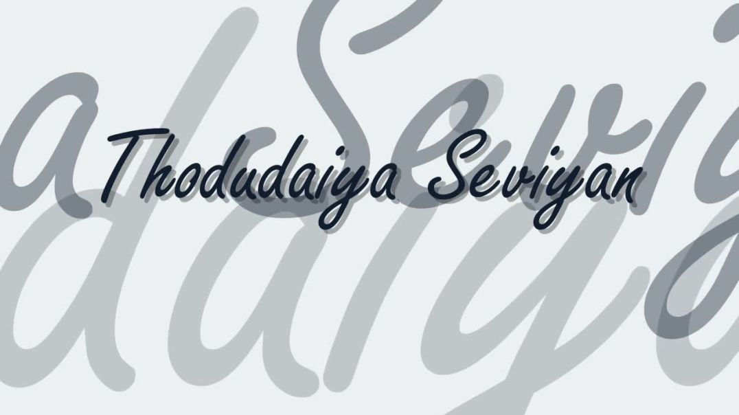 Thodudaiya Seviyan - Lord Shiva Tamil Song