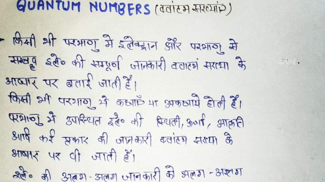 ⁣Quantum Numbers - _ क्वांटम संख्याएं _  Hindi Explanation with Theory