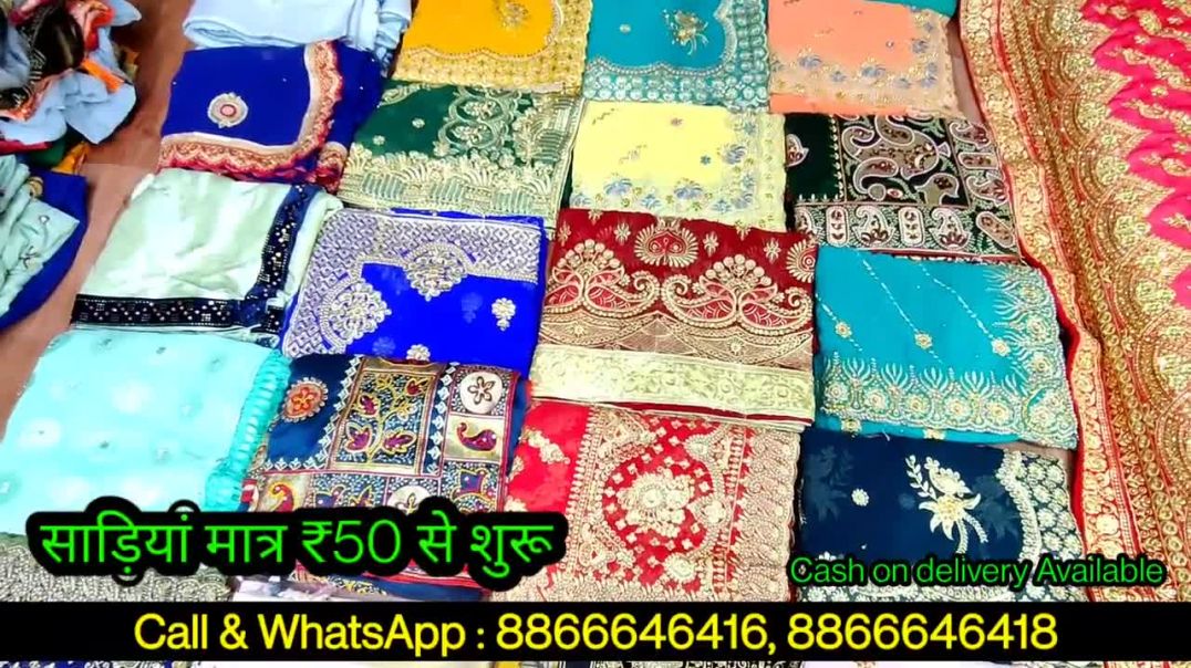 खुशखबरी 50 ₹ में साड़ी _ गोदाम खुला जल्दी करो _ Sarees online shopping Low price _ Surat #Saree