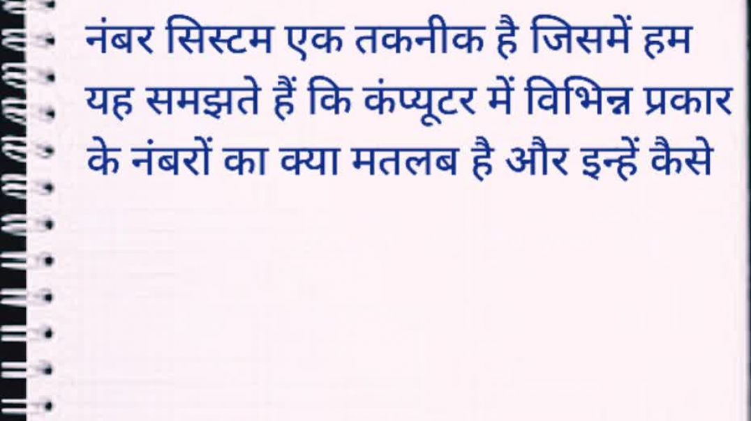 computer number system in hindi। type of number system। basic computer knowledge।