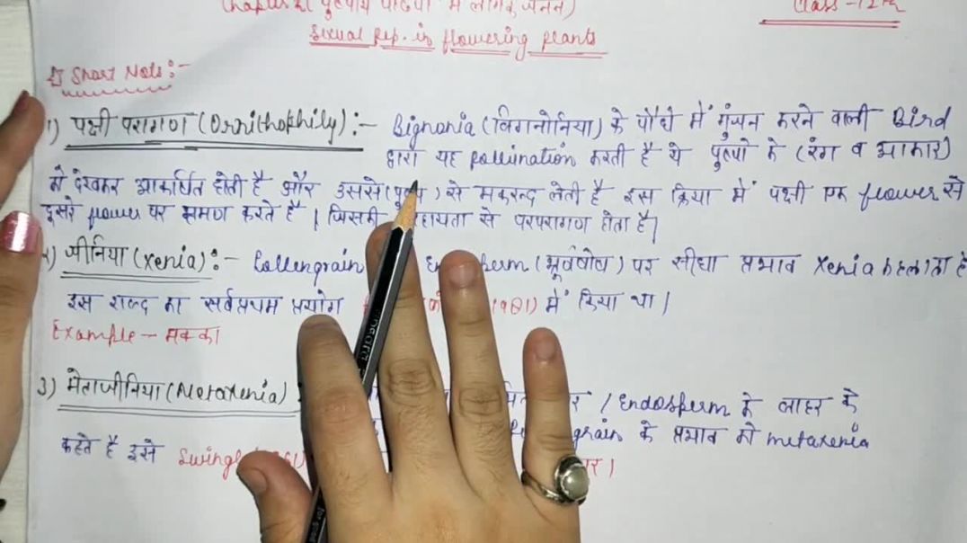 ⁣Short Note _ पक्षी परागण _ जिनिया _ मेटाजिनिया - PART - 2
