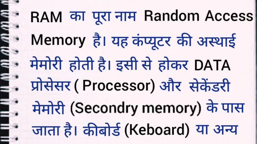 ⁣RAM kya hota hai। रैम क्या है । computer RAM। basic computer knowledge।