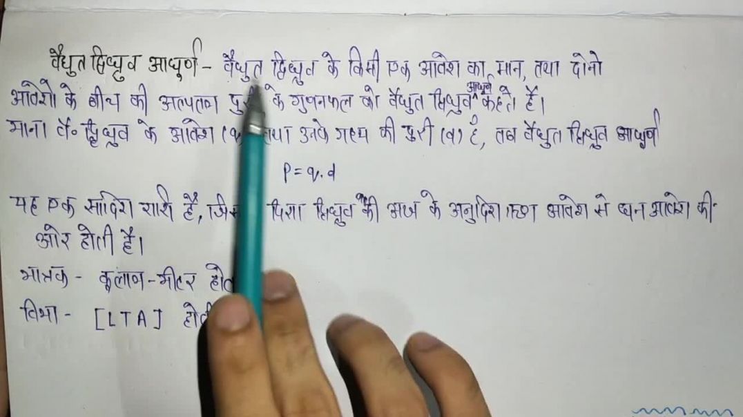 ⁣वैधुत द्विध्रुव आघूर्ण किसे कहते है _ Electric Dipole Moment