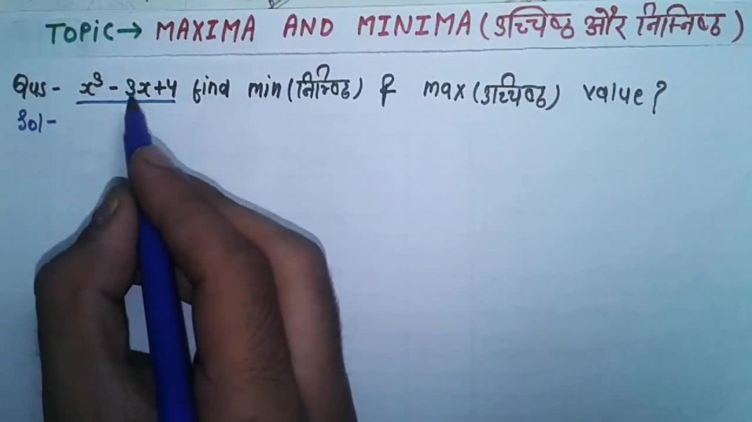 How To Find Maxima and Mnima value _ उच्चिष्ठ और  निम्ननीष्ठ मान कैसे प्राप्त करें _