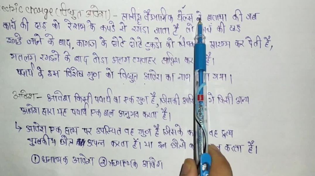 ⁣What is Electric Charge  Charge - वैधुत आवेश तथा आवेश _ Physics _