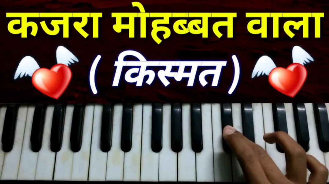 ⁣Kajra Mohabbat Wala (Kismat) - Harmonium Tutorial - Instrumental Piano - The Kamlesh