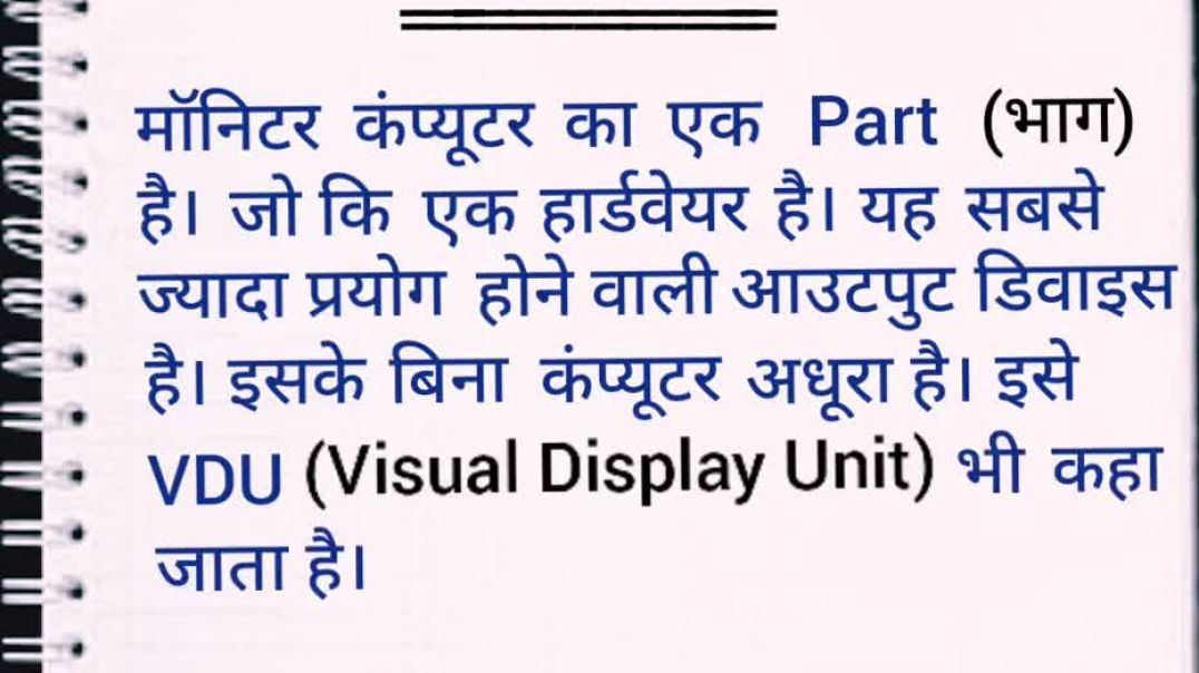 what is computer💻 monitor in hindi -- मॉनिटर क्या है-- Gerenal computer knowledge--#shorts