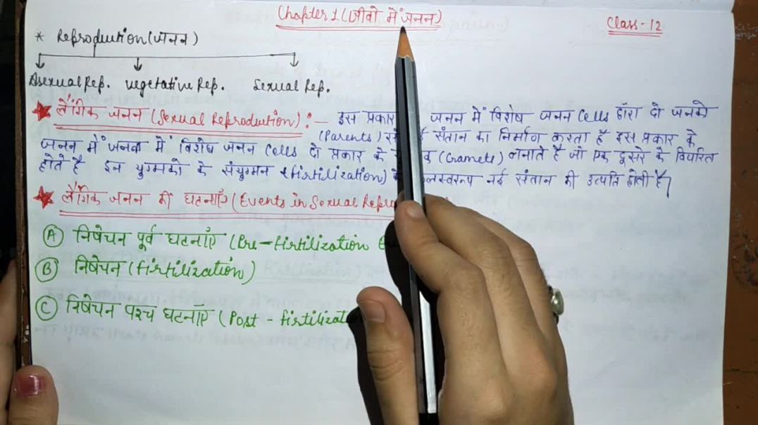 ⁣लैंगिक जनन - Sexual Reproduction - Events In Sexual Reproduction ( लैंगिक जनन की घटना )