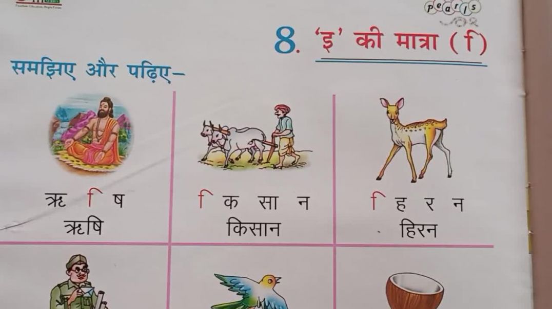 ⁣[ #UKG #Hindi] बच्चों को छोटी _इ_ की मात्रा पढ़ना सिखाएं Teach Kids to Read Small _E_ Matra #RPS