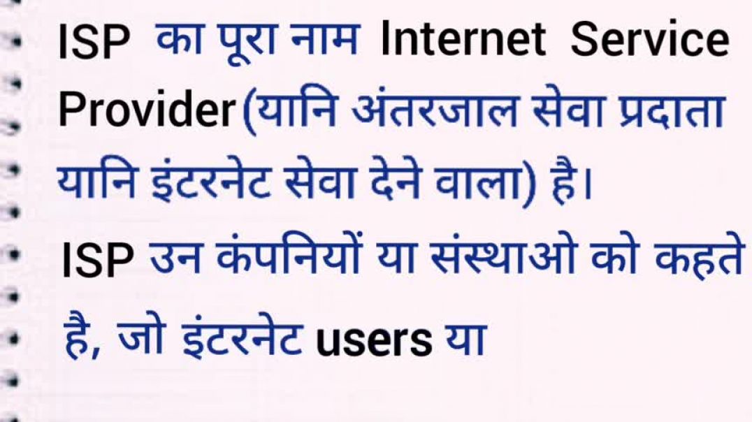 ⁣ISP kya hai। ISP information। basic computer knowledge।