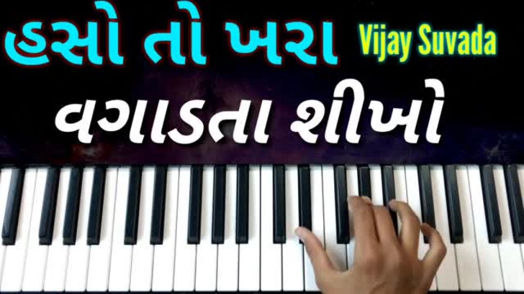 Haso To Khara - Vijay Suvada New Song  Piano Casio Keyboard Tutorial  ના બોલો તો કઈ નઈ હસો તો ખરા
