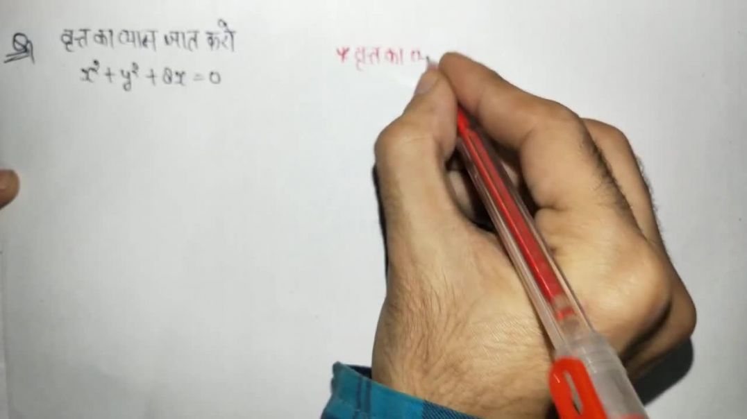 ⁣How to find diameter of a circle • वृत्त का व्यास कैसे ज्ञात करें • शंकु-परिच्छेद