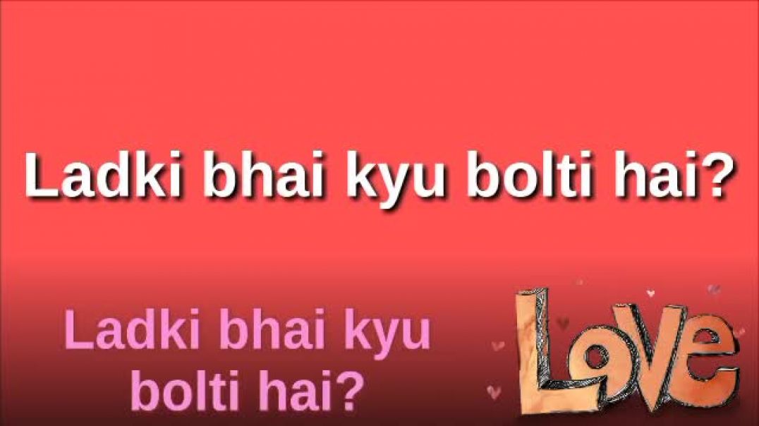 ⁣Ladki bhai kyu bolti haiLadki bhai bole to kya kareअगर लड़की भाई बोलती है, तो ऐसे बचो!!Love Gems