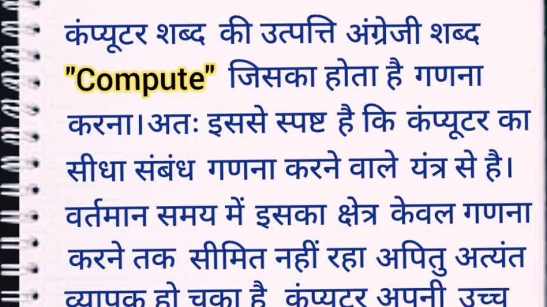 introduction to computer। कंप्यूटर का परिचय।।