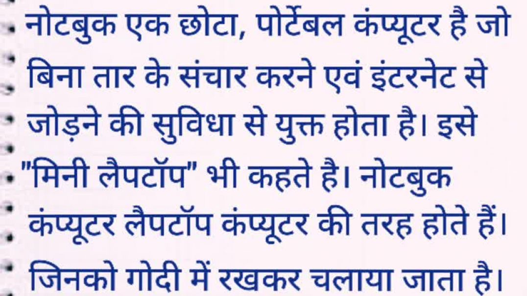 Notebook computer in hindi। नोटबुक कंप्यूटर किसे  कहते है। basic computer knowledge।