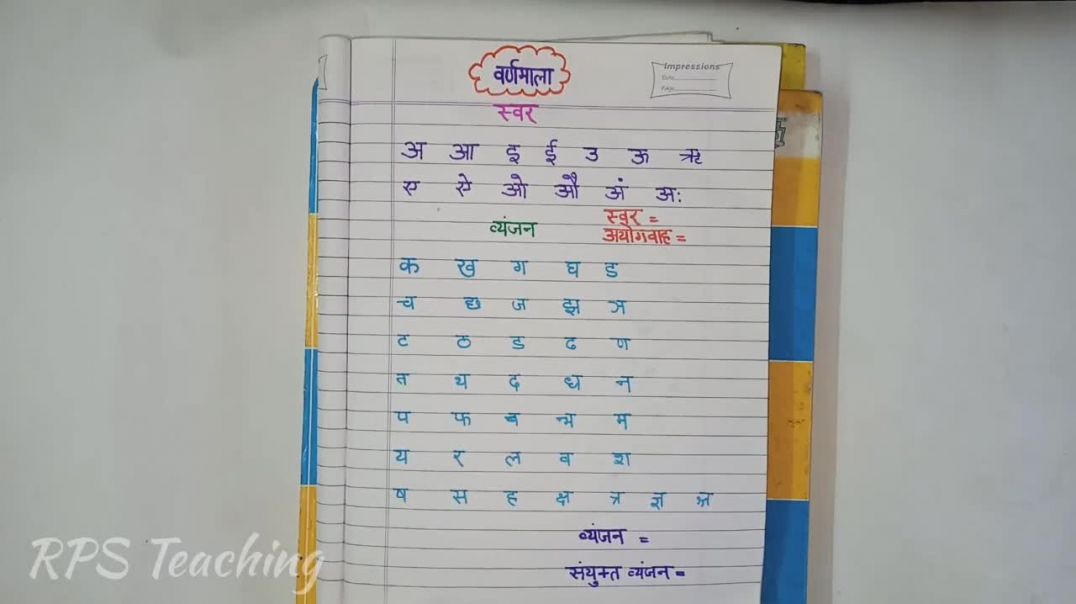 स्वर और व्यंजन _ संयुक्त व्यंजन _ हिन्दी वर्णमाला में स्वर और व्यंजन नर्सरी क्लास के लिए #nursery