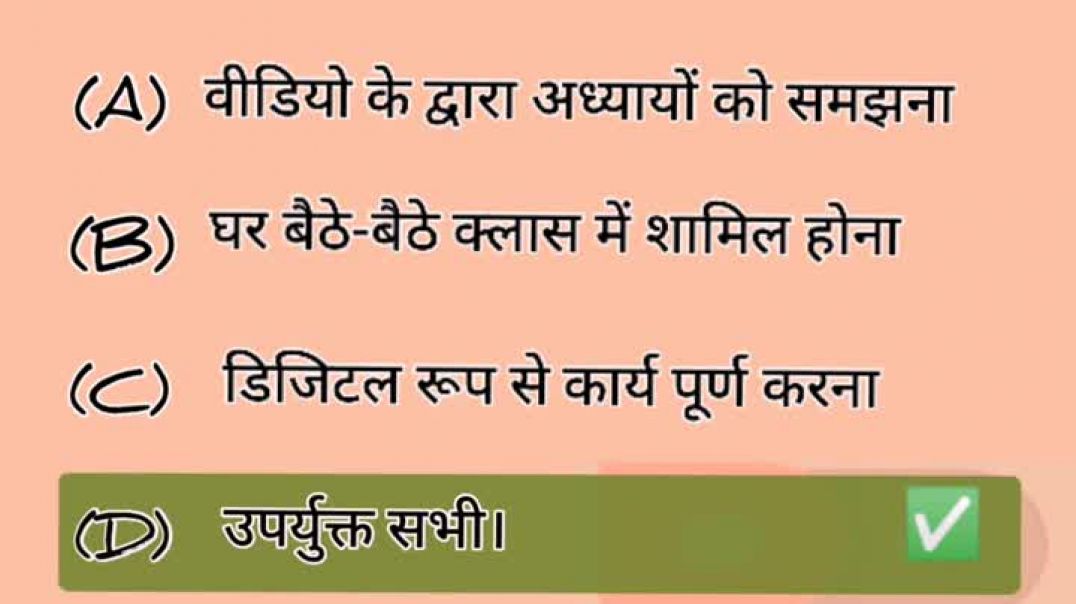 ई-लर्निंग का अर्थ है। computer gk#shorts