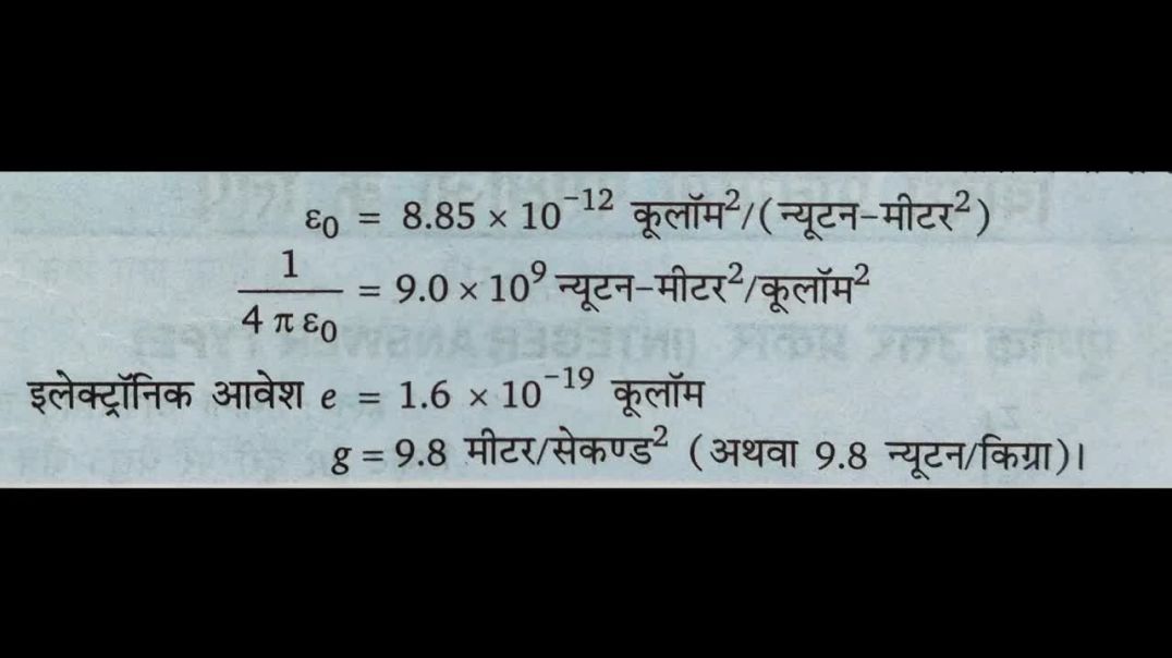 ⁣Important Values For Physics Numerical - _ Physics _