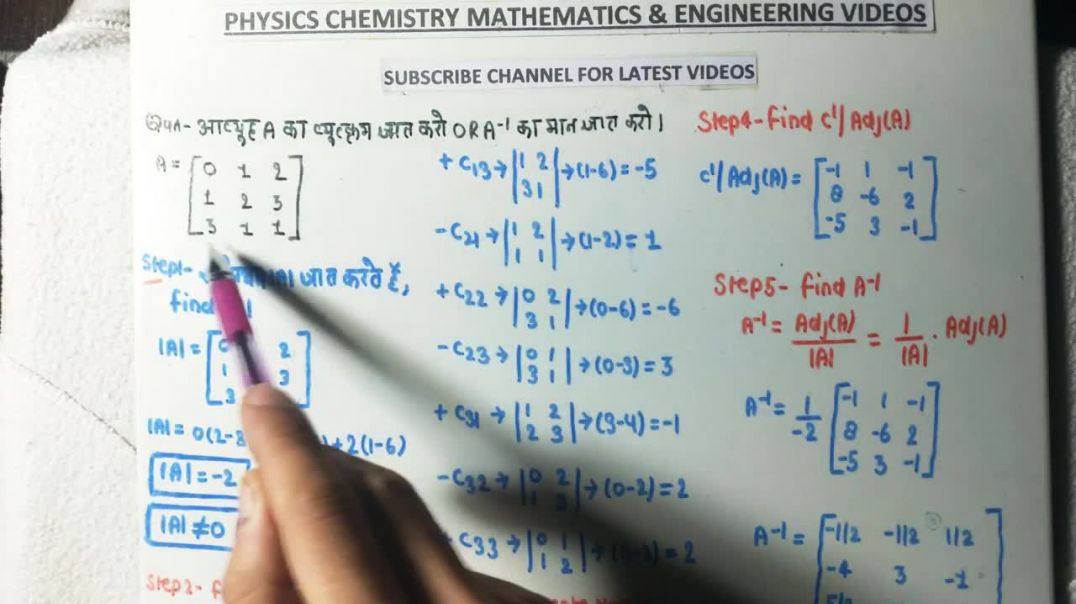 ⁣How To Find Inverse of a Matrix ( आव्यहु का A-1 कैसे निकालते हैं ) - _ Hindi_English _