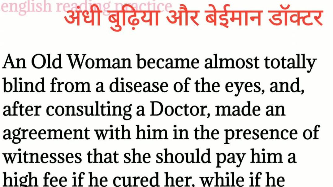 ⁣132, Old woman dishonest Doctor_ how to translate in Hindi_इं@English reading practice