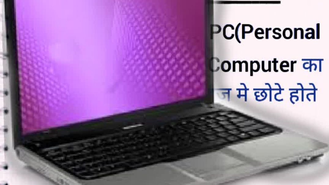 Laptop Computer in hindi। लैपटॉप कंप्यूटर क्या है