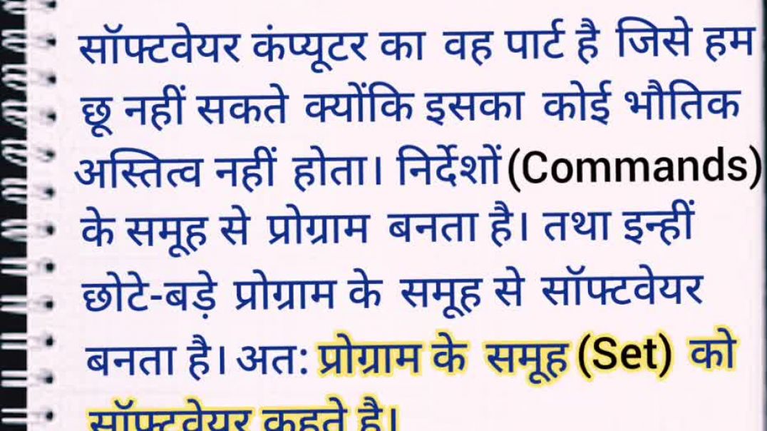software kya hai in hindi -- सॉफ्टवेयर की परिभाषा -- gerenal computer knowledge--#shorts