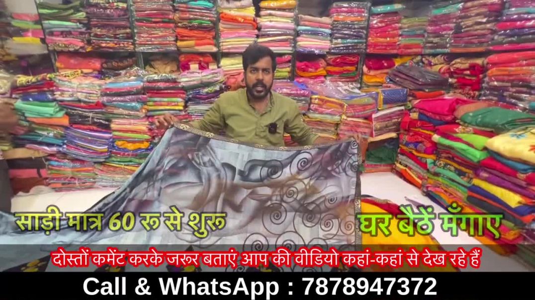 खुशखबरी 60 ₹ में साड़ी _गोदाम खुला जल्दी करो _ Sarees online shopping Low price #sareecollection