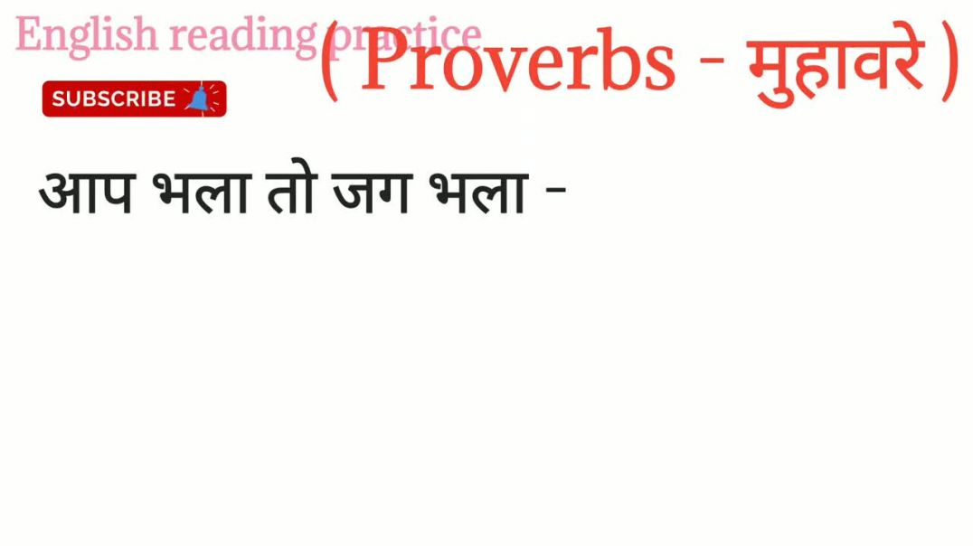 Most used Proverbs_हिंदी कहावतें_english proverbs hindi_ spoken English @English reading practice