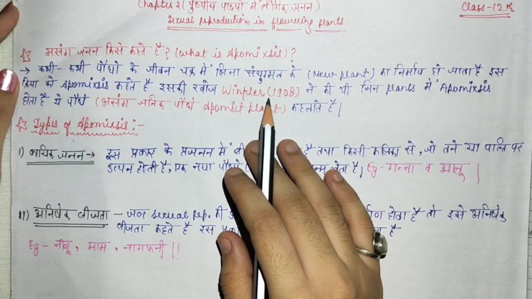 ⁣असंगजनन क्या होता है _ कायिक जनन _ अनिषेक बीजता - BIOLOGY