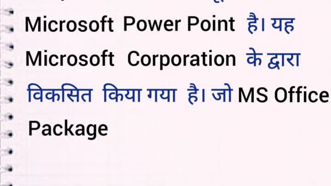 MS Power Point in hindi। माइक्रोसॉफ्ट पावर पॉइंट क्या है।