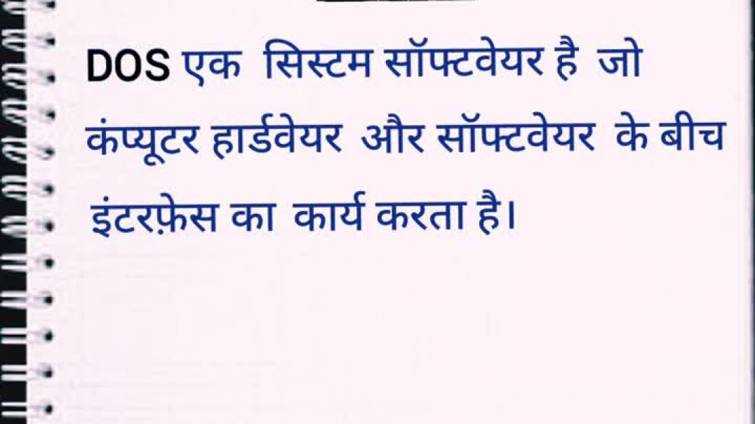 DOS kya hai in hindi। basic computer knowledge।