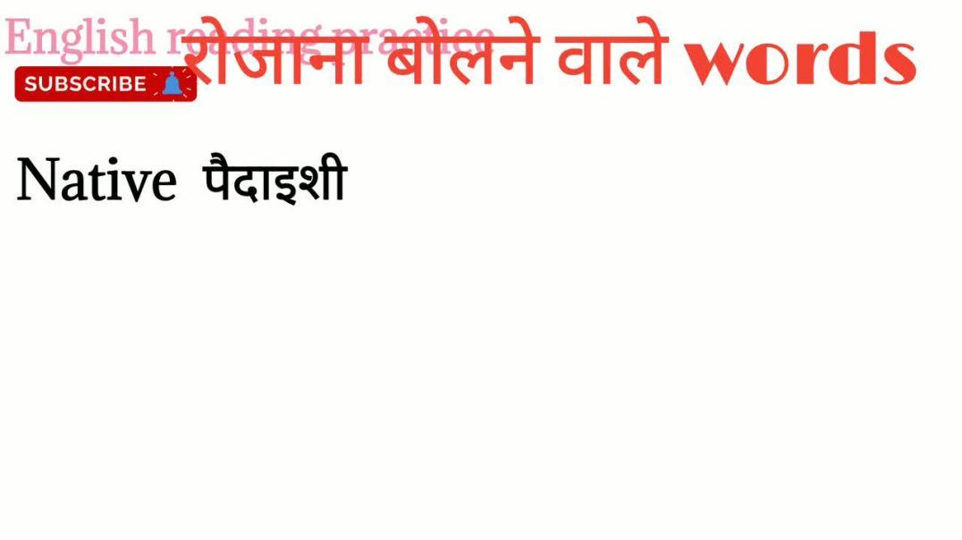Basic English words_ Spelling_ daily use words @English reading practice