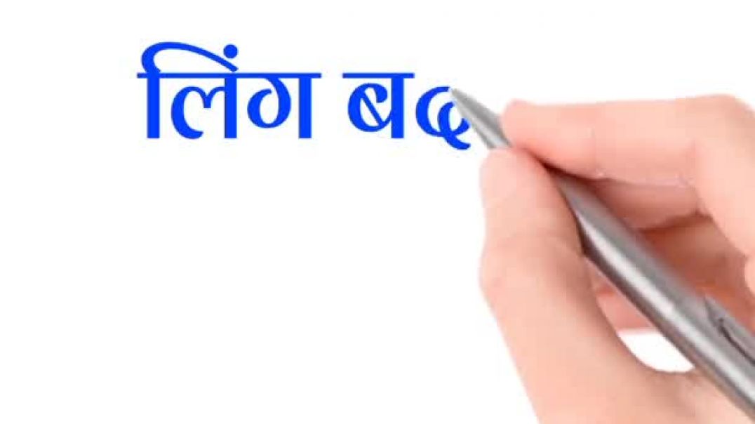 ⁣[#व्याकरण] हिन्दी व्याकरण भाग - 4 लिंग बदलना सीखें • एकवचन से बहुवचन में कैसे बदलें #rps_teaching