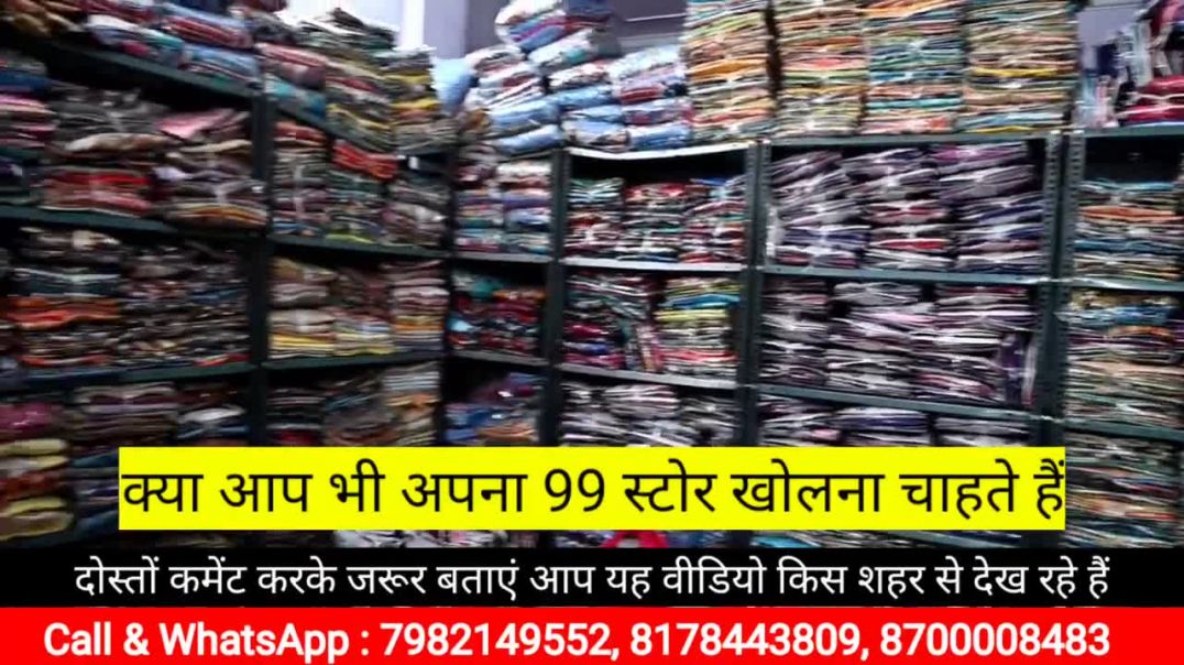 खुद का 99 STORE खोले 3 हज़ार लगाकर ! 99 Store Concept, 99 store Concept_legging jeggings