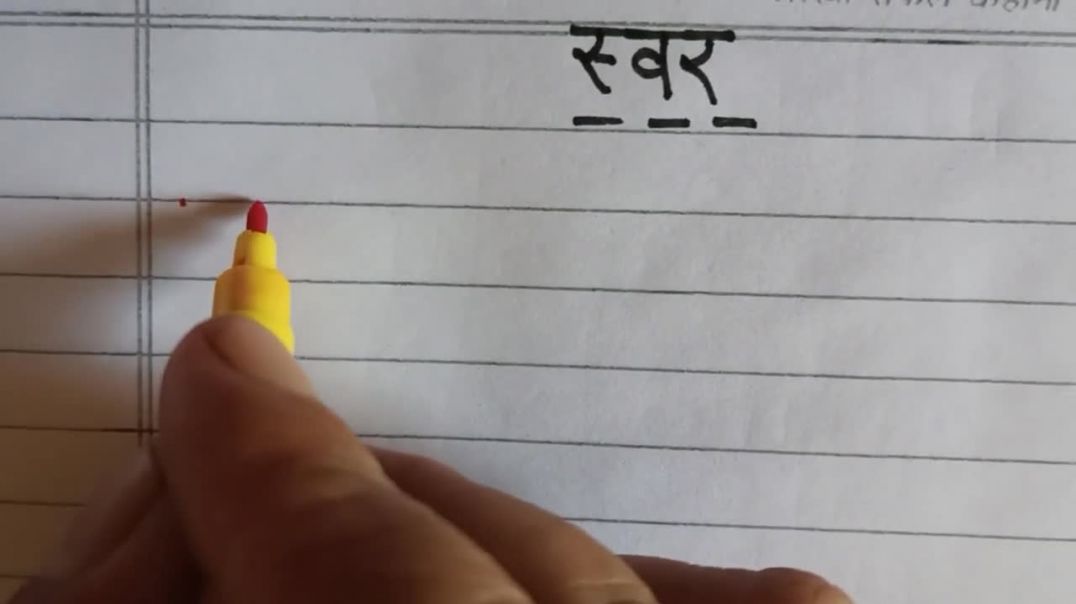 नर्सरी क्लास को अ से लेकर अ_ तक #स्वर लिखना सिखाएं ✍️ Teach #Swar to Nursery Class from #Aa to Ah