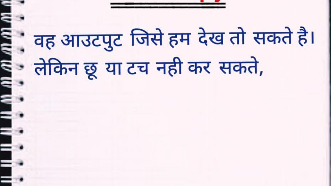 सॉफ्ट कॉपी और हार्ड कॉपी क्या होती है -- Soft Copy and Hard Copy meaning in hindi--#shorts