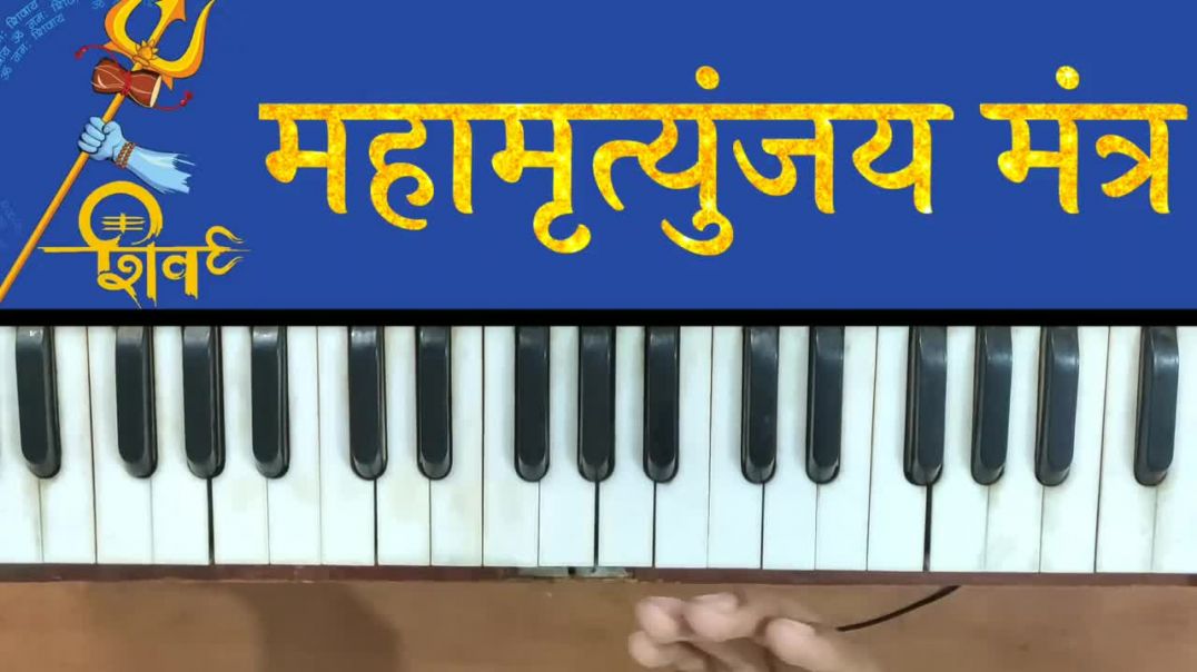 ⁣शिव शंकर की ये धुन बजाना सीखे - सच मे मजा आ जायेगा Easy Harmonium Tutorial The Kamlesh