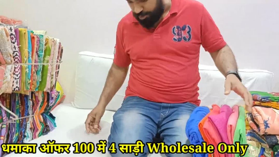 ⁣प्रधान मंत्री मोदी जी के जन्मदिन के अवसर पे धमाका ऑफर 100₹ में 4 साड़ी 10000 लगाओ 40000 कमाओ saree