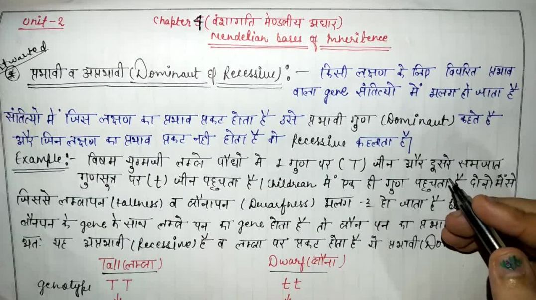 ⁣प्रभावी व अप्रभावी _ Dominant and Recessive _ BIOLOGY