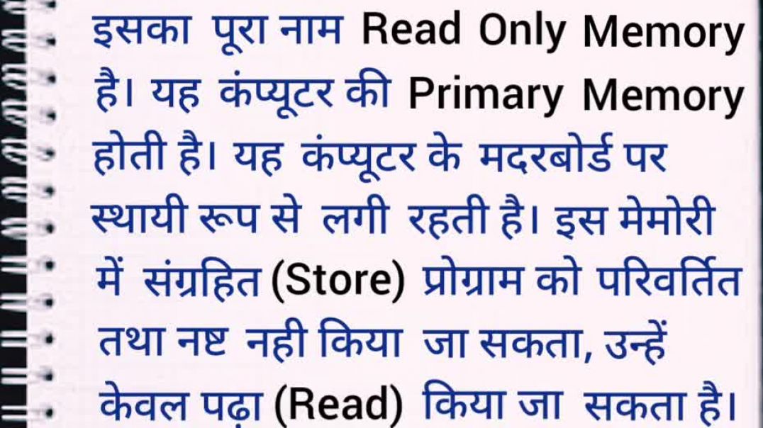what is ROM in computer in hindi। रोम क्या है। basic computer knowledge।#shorts