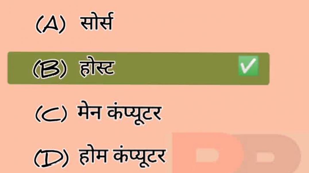 ⁣नेटवर्क का  मुख्य कंप्यूटर जो जुड़े हुए कंप्यूटर्स पर सूचना को नियंत्रित करता है। gk#shorts