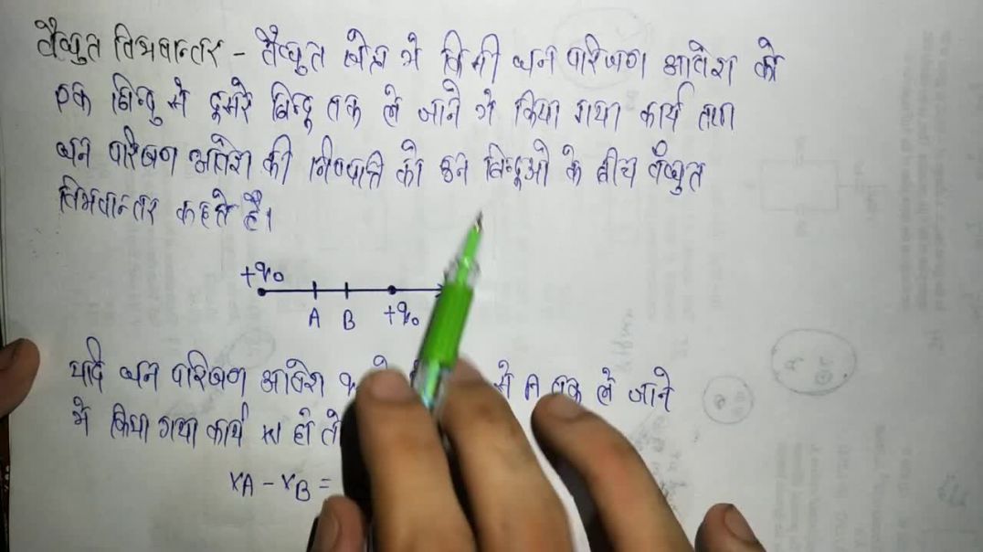 ⁣What is Electric Potential Difference _ विद्युत विभवांतर किसे कहते हैं