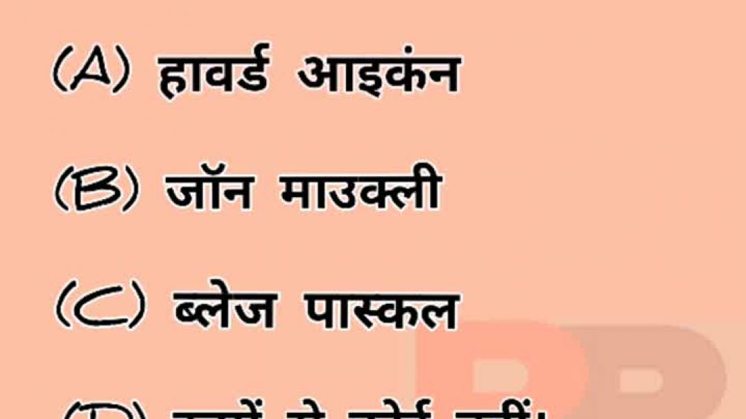 पहला मैकेनिकल केलकुलेटर का निर्माण किया था_ Computer Gk#shorts