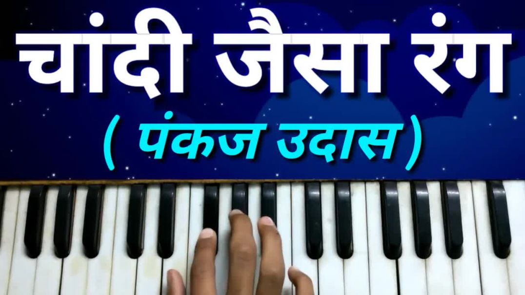 Chandi Jaisa Rang Hai Tera - Pankaj Udhas - Harmonium Tutorial - Instrumental Piano - The Kamlesh