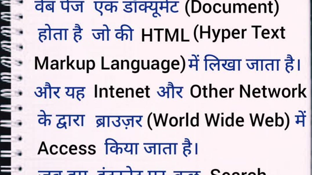 what is web page in hindi। web page क्या है। basic computer knowledge।।#shorts
