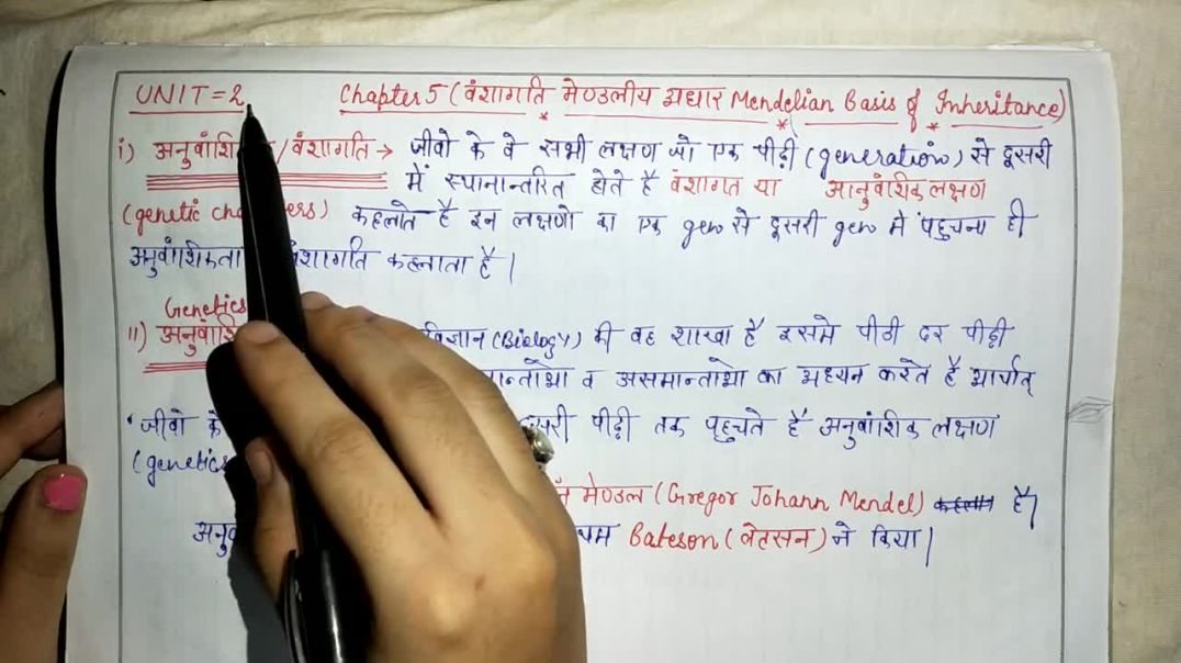 ⁣आनुवंशिकता और आनुवंशिकी क्या होती है _ Hereditary or Inheritance _ Genetics _ BIOLOGY