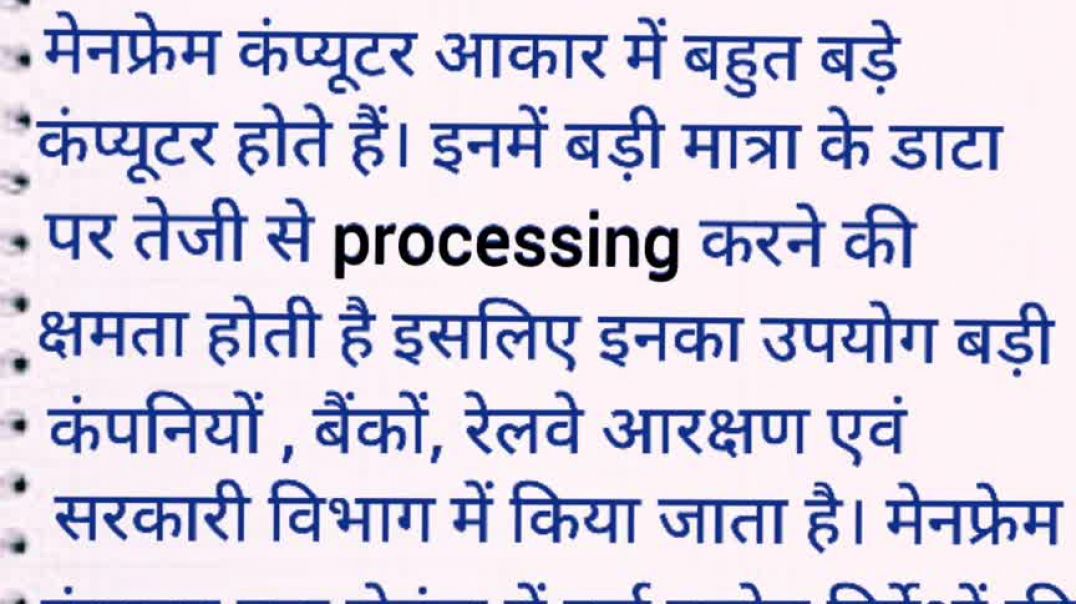 Mainframe Computer in hindi। मेनफ्रेम कंप्यूटर क्या है basic computer knowledge।
