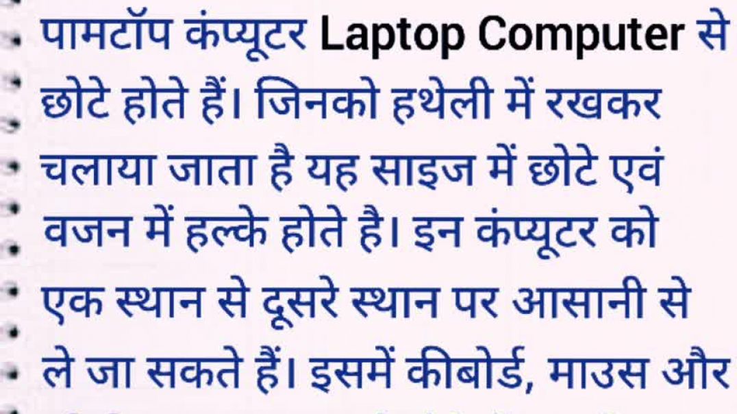 palmtop computer in hindi।पामटॉप कंप्यूटर क्या है। basic computer knowledge।