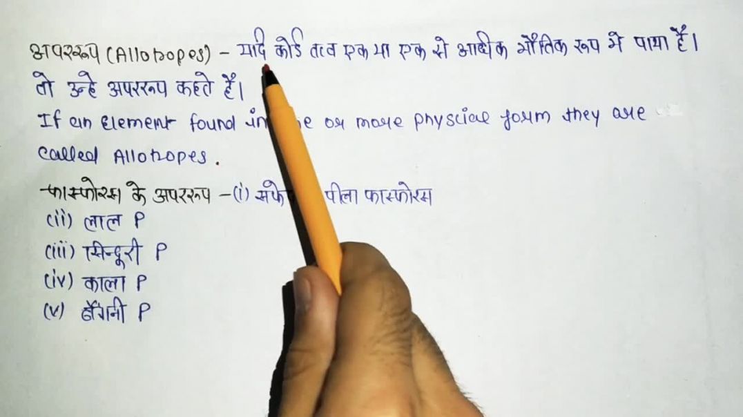 ⁣अपररूप किसे कहते हैं  - _ What Is Allotropes _ फॉस्फोरस के अपररूप